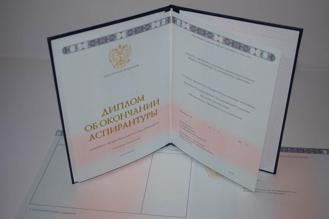 Диплом Аспирантуры 2014-2025 в Ханты-Мансийске